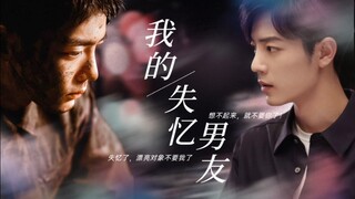 [Xiao Zhan Narcissus] Tampilan Ganda |. Pacar Amnesiaku |. Episode 3 |. Memberimu waktu satu tahun u