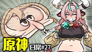【原神日常】#27 好想被瓦雷莎的鼙鼓盟市！！！