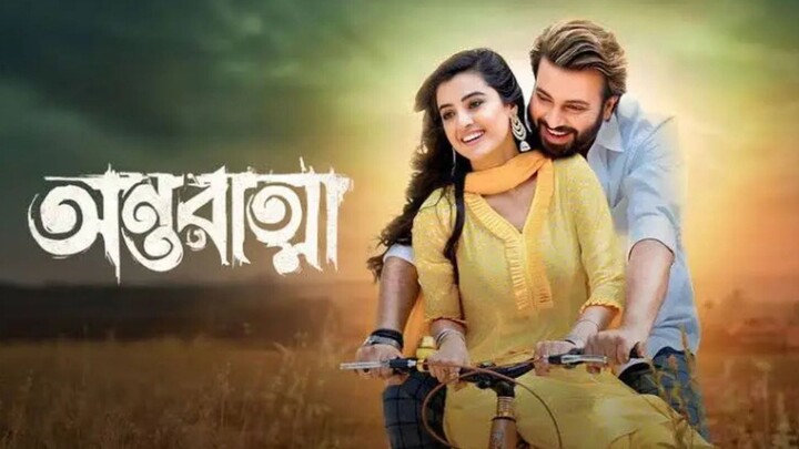 অন্তরাত্মা 2025 / Antoratma (2025)