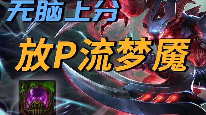 Mindless Rank Boost with the P-Style Nightmare—Anyone Can Do It!