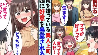 [Mature/Audio Comics] My beautiful boss, who has always looked down on me, secretly filled her house