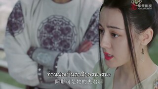 ท่านแม่แสนประเสริฐฉางเกอตั้งสติไว้|EP.40|The Long Ballad| ฉางเกอสิง(ตี๋ลี่เร่อปา,อู๋เหล่ย​ )【ซับไทย】