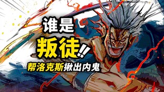 Ai đã phản bội Rocks? Cùng tìm hiểu chi tiết về những âm mưu đen tối trong One Piece! Phân tích chi 