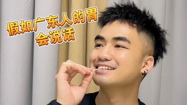 【Mee ah】Orang Guangdong, dalam sekali makan, sebenarnya harus makan sebanyak apa?