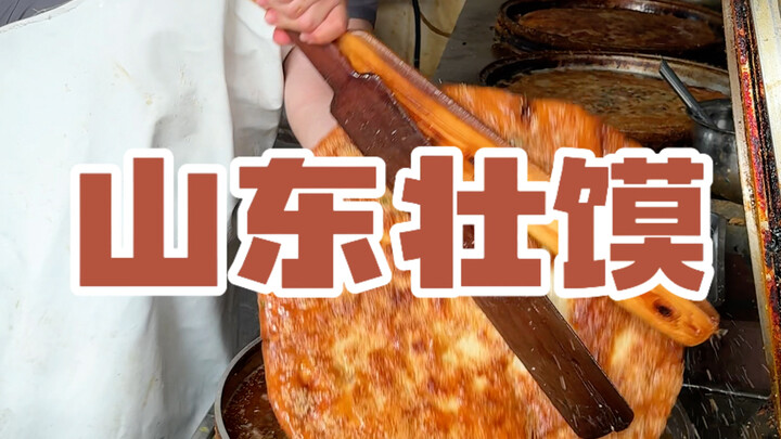 Head to Shandong to taste the hearty “zhuangmo” made by burly men!