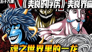 魂之世界里的一龙