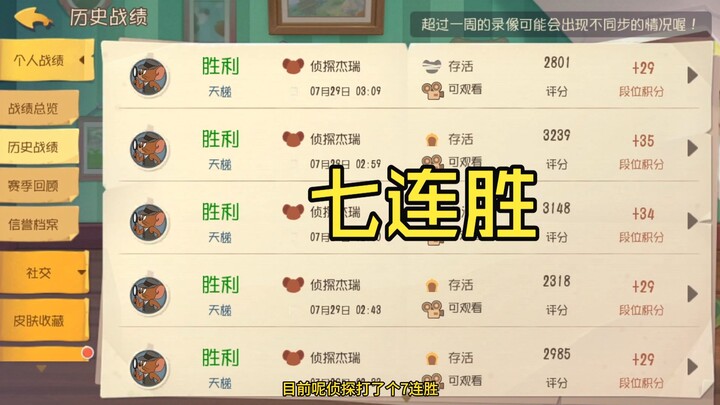 [Tom and Jerry] The detective mode is so much fun—I’m already on a seven‑game winning streak!