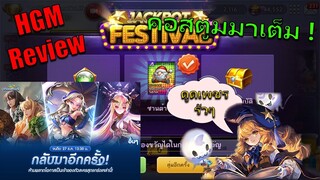 Lineเกมเศรษฐี รีวิวอีเว้นการ์ดตัวละครอีโวลูชั่นได้กลับมาอีกครั้งพร้อมคอสตูม ดูด ล่อ เพชร ต่อเนื่อง !