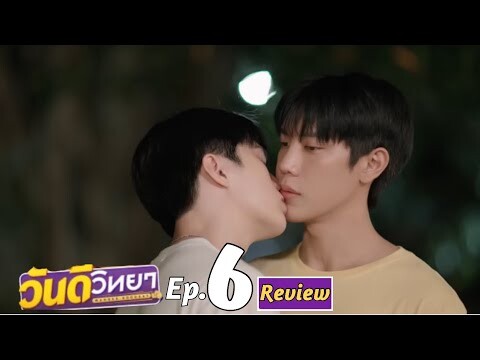 OUR FEELINGS FOR EACH OTHER / Wandee GoodDay ep 6 [REVIEW]