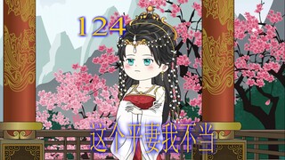 第124集 贪官将金银珠宝藏在地下 自己却死于非命