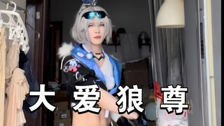 انتهى موعدها الذي دام ثلاث سنوات، نرحب بعودة سيد الذئاب إلى منصبه!