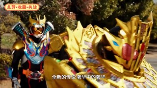 什么？奢华传奇大聪明？