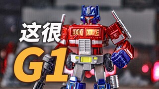 这就很鸡万了！布鲁可变形金刚闪耀版第二弹 G1擎天柱登场！