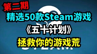 Steam Game Recommendations! A Curated Selection of 50 Steam Games to Save You from Game FOMO! Game R