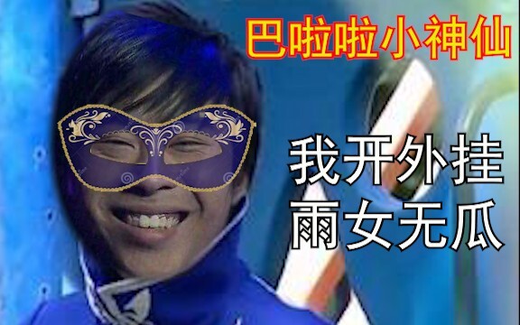 You Benwei [La Ba Ba Little Immortal]