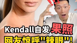 Supermodel Kendall posts a fruit photo, and netizens exclaim, "It's shocking!"
