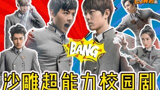 【low君】吐槽沙雕剧《超星星学园》：好沙雕好不做作！和外面那些剧好不一样！