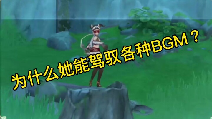 <Genshin Impact> Fun Moments | Why Can She Pull Off All Kinds of BGM?