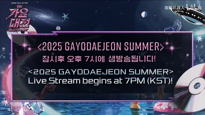 2025 Gayo Daejeon Summer Day 2
