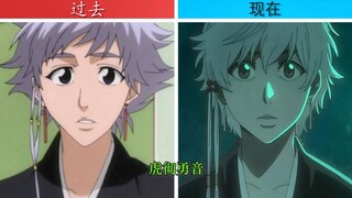 死神「护廷十三队队长」过去与现在画风(外貌)变化!!!