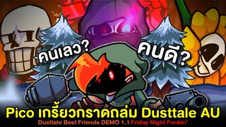 Pico บุกฆ่าทุกคนใน Dusttale AU | Vs Sans & Papyrus Dusttale Best Friends Demo | Friday Night Funkin'