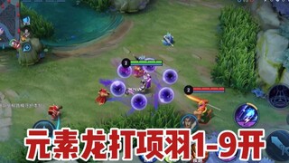 Donghuang Instructor: Elemental Dragon vs. Xiang Yu 1-9, there is also a blackened elemental dragon 