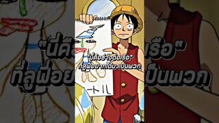 ช่างต่อเรือที่ลูฟี่อยากได้เป็นพวก #อนิเมะ #ฟีด #วันพีช #anime #onepiece #luffy #youtubeshorts