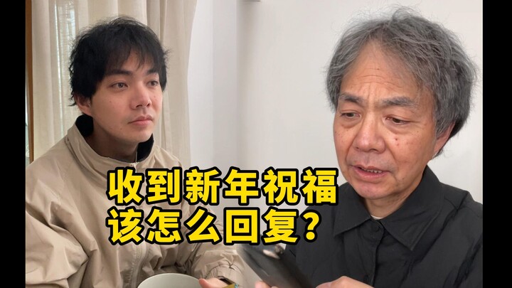 Ayah bertanya kepada saya bagaimana cara membalas ucapan selamat Tahun Baru