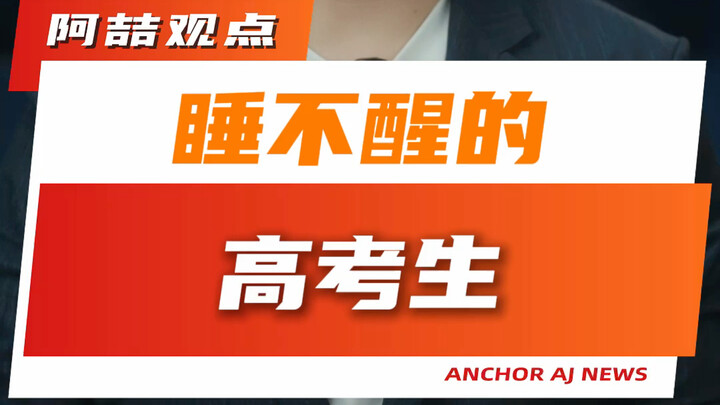 High School Seniors Who Can’t Stay Awake