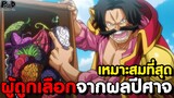 วันพีช - 9บุคคลและผลปีศาจ ที่จับคู่กันได้อย่างลงตัวมากที่สุด [KOMNA CHANNEL]