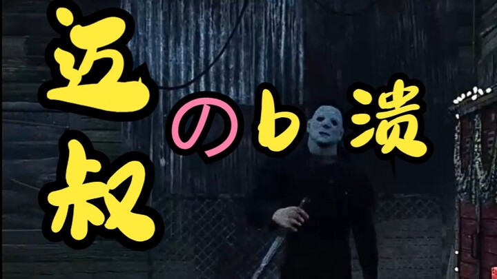 【浪漫世界】迈叔の艰难四处