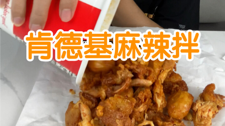 KFC trộn cay, đây có phải là cách ăn mà người Trái Đất nghĩ ra được không?