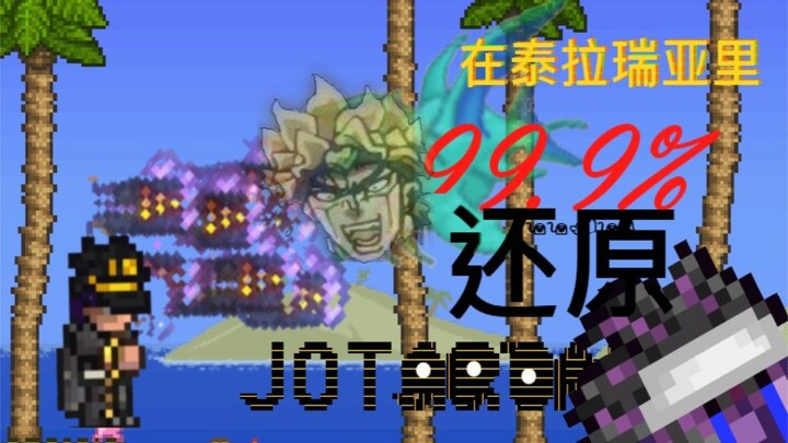 【Terraria】This is my last video of the year! When Jotaro Kujo (the fish seller) is 99.9% restored to