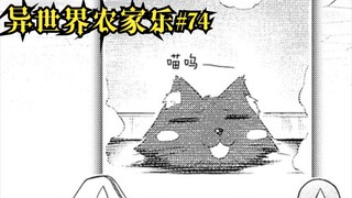 【异世界农家乐#74】我阴差阳错的拯救了世界