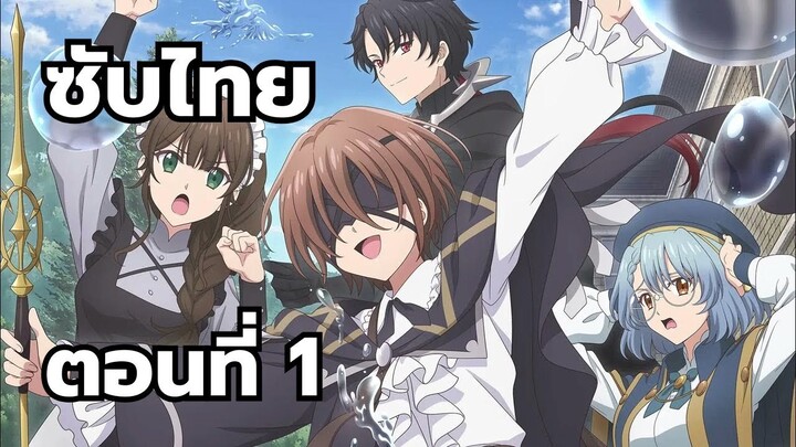จอมเวทผู้มองเห็นทุกสิ่ง คุนอน ซับไทย ตอนที่ 1