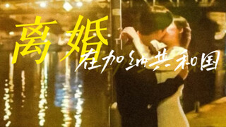 ＂明明相爱的两个人啊，含着泪的眼睛总是避开＂【双视角】｜眼泪女王