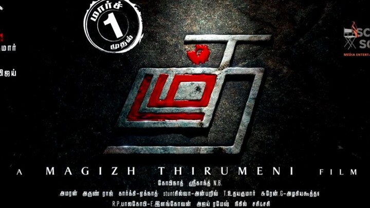 Thadam (2019)