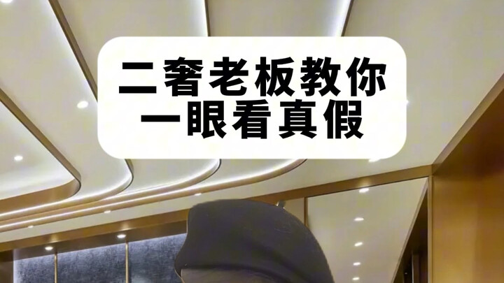 The easiest method for beginners to tell real from fake—most people I wouldn't even tell! #LuxuryGoo