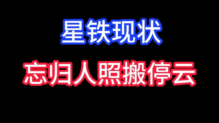 The “Forgetful Wanderer” just copied Tingyun wholesale—how did Honkai: Star Rail ended up like this?