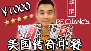 Exploring Legendary Chinese Food in America! What Does the Chinese Food Foreigners Love Look Like?