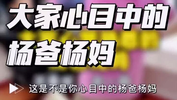 The Yang Dad and Yang Mom you all know and love