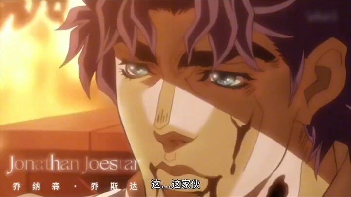dio在大乔死后，再没叫过他的后代一次JOJO