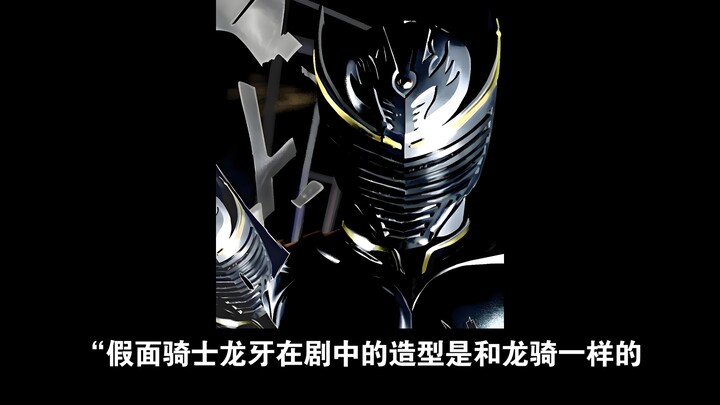 假面骑士龙骑的一个谣言。