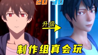仙王的日常生活4：无敌仙王惨遭暗算，画风从2D升为3D，解除方法竟是烧显卡？