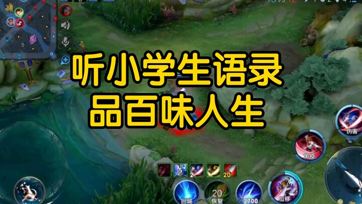 ฟังคำพูดเด็กประถม ชิมรสชาติชีวิตอันหลากหลาย