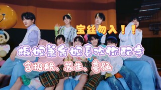[TF Family "Like You" Gunma and Yuma subtitles] Baosi, please don't enter, including Jihang, Su Zhu,
