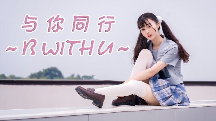 【จุนลู่】บี วิธ ยู~