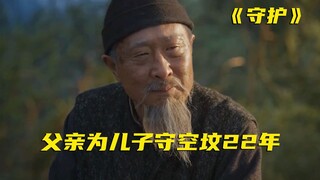 An 80-year-old man guarded his son's grave for 30 years. A touching story based on real events.
