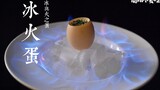 米其林一颗价值299元的鸡蛋到底是怎么做出来的？