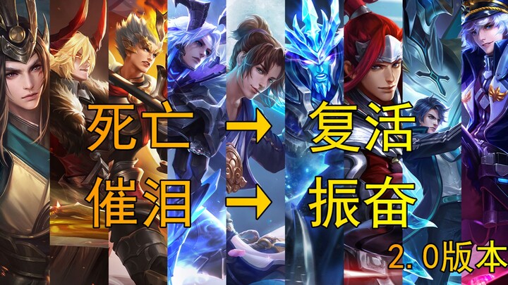 Những câu thoại đẫm nước mắt/ truyền cảm hứng của “Liên Quân Mobile” 2.0